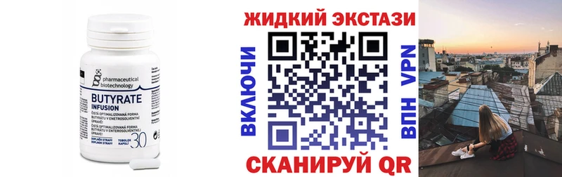 Бутират BDO  Купить закладки  Ветлуга 